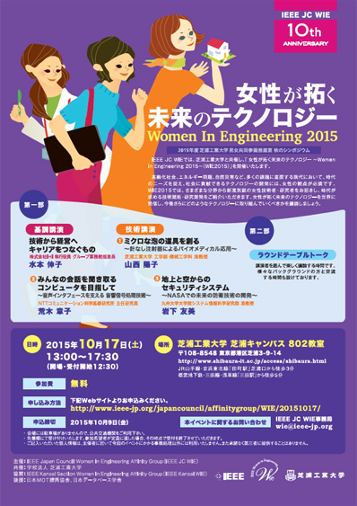 񂭖̃eNmW[ `Women In Engineering 2015`i2015N1017j`V