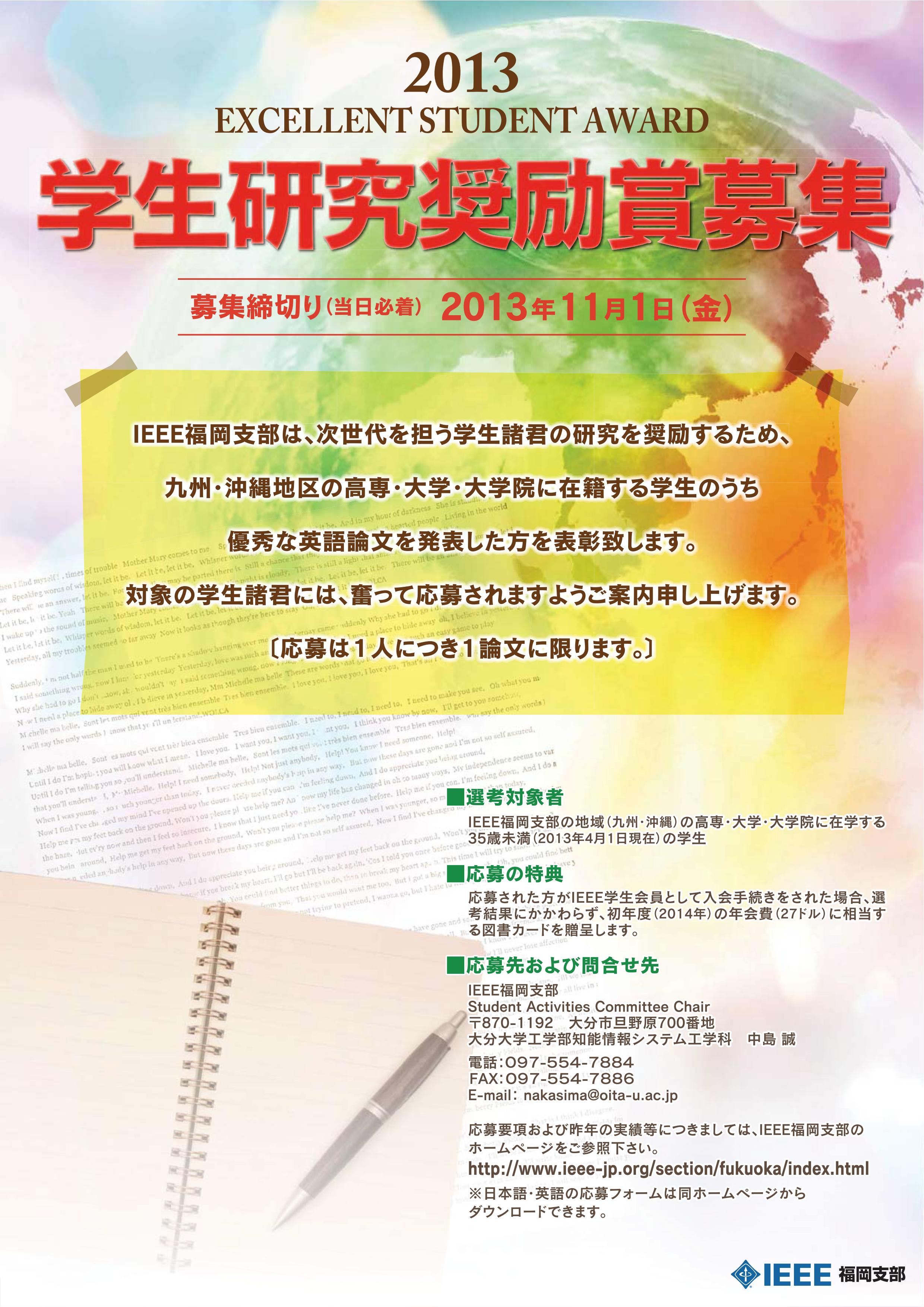 poster_ieee_staward2013.jpg
