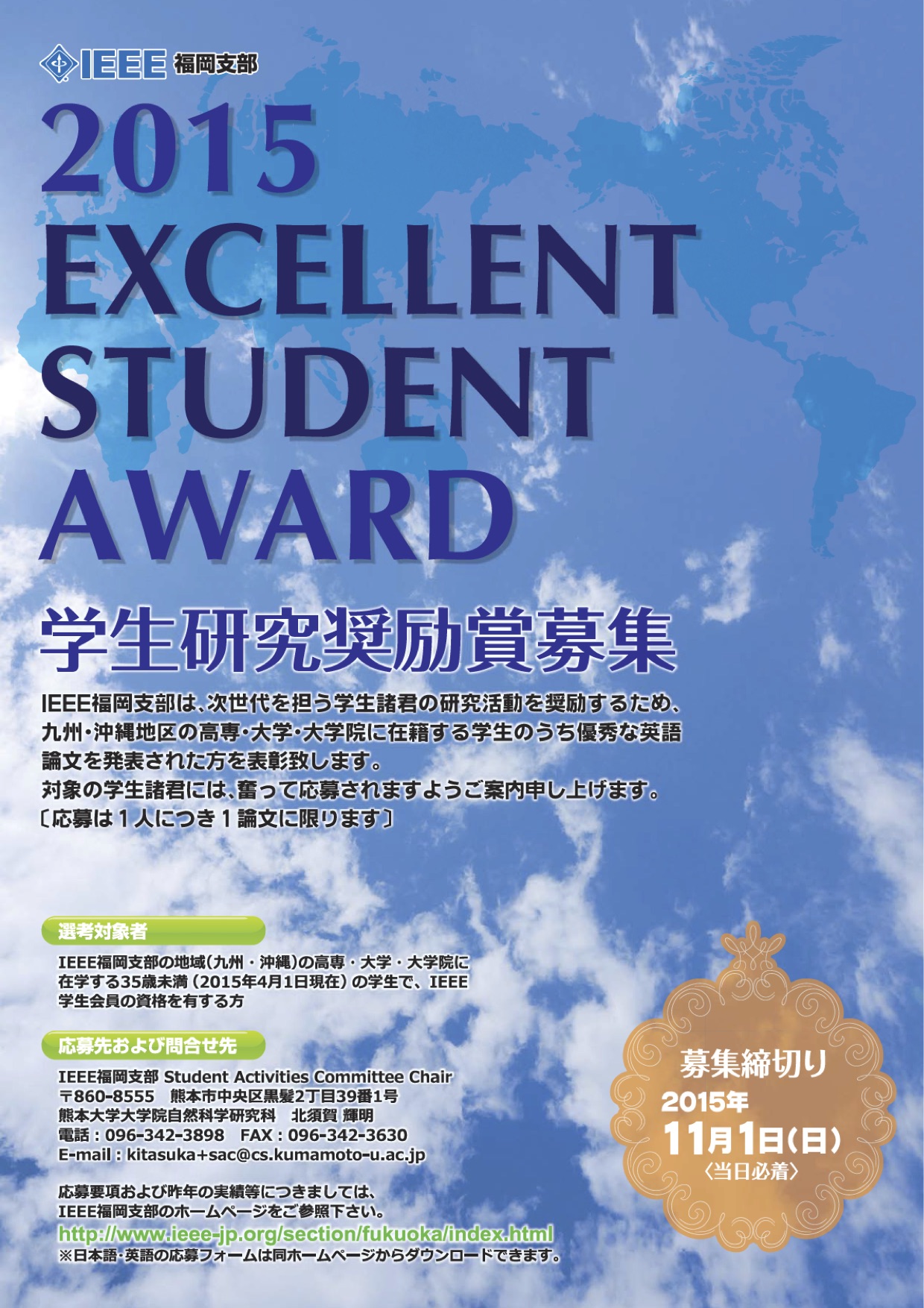 poster_ieee_staward2015.jpg