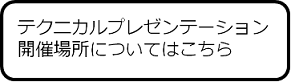 TP開催場所はこちら