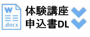 研究室展示申込書ダウンロード