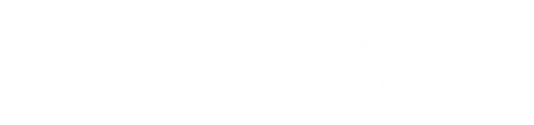 会期：2016/11/19-20　会場：山口大学