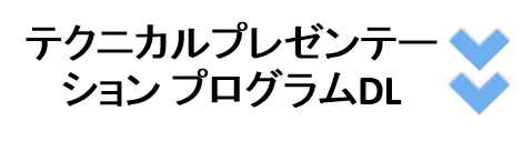 TPプログラムダウンロード