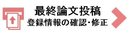 最終論文アップロード