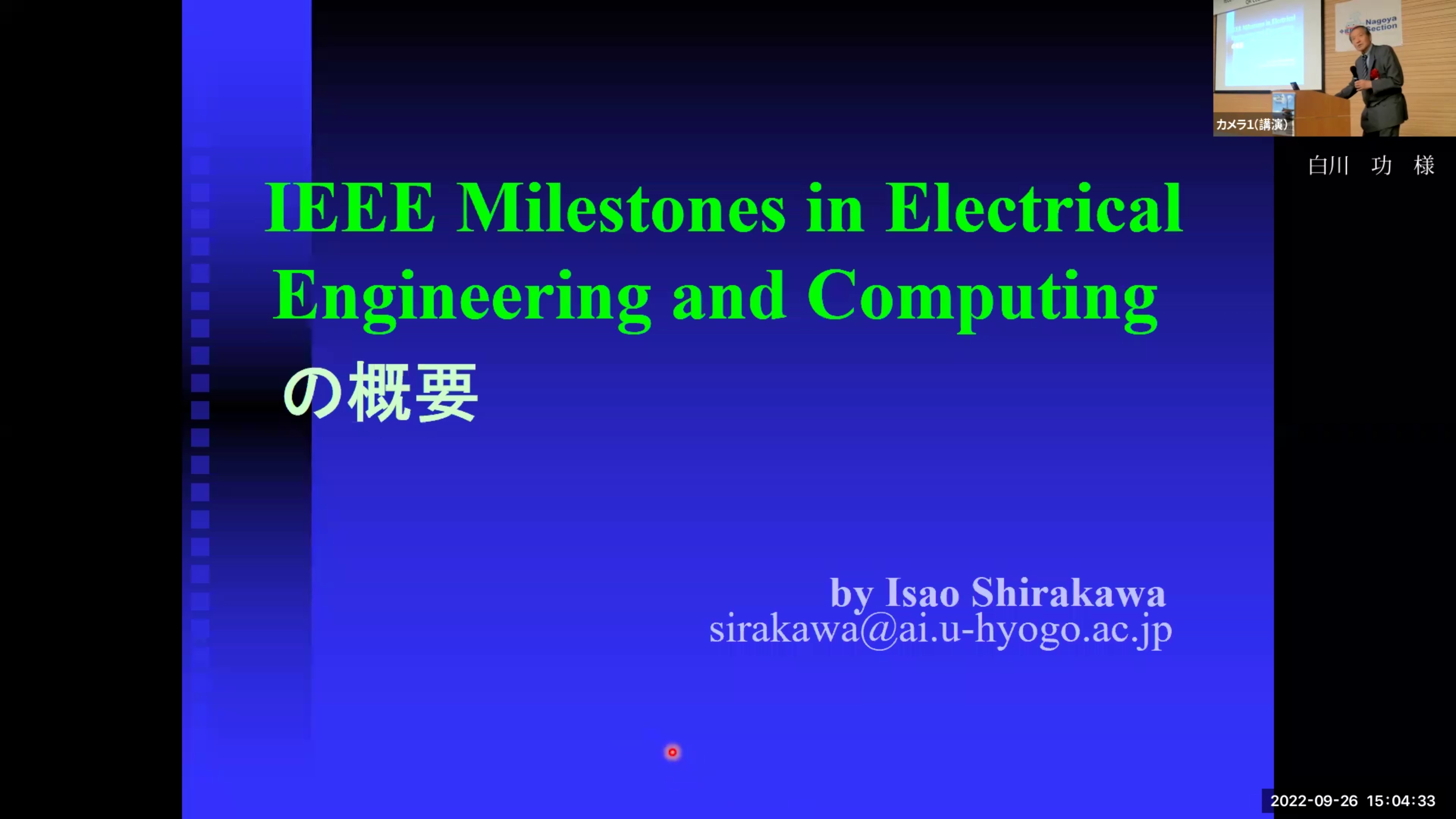 IEEE Milestoneの概要