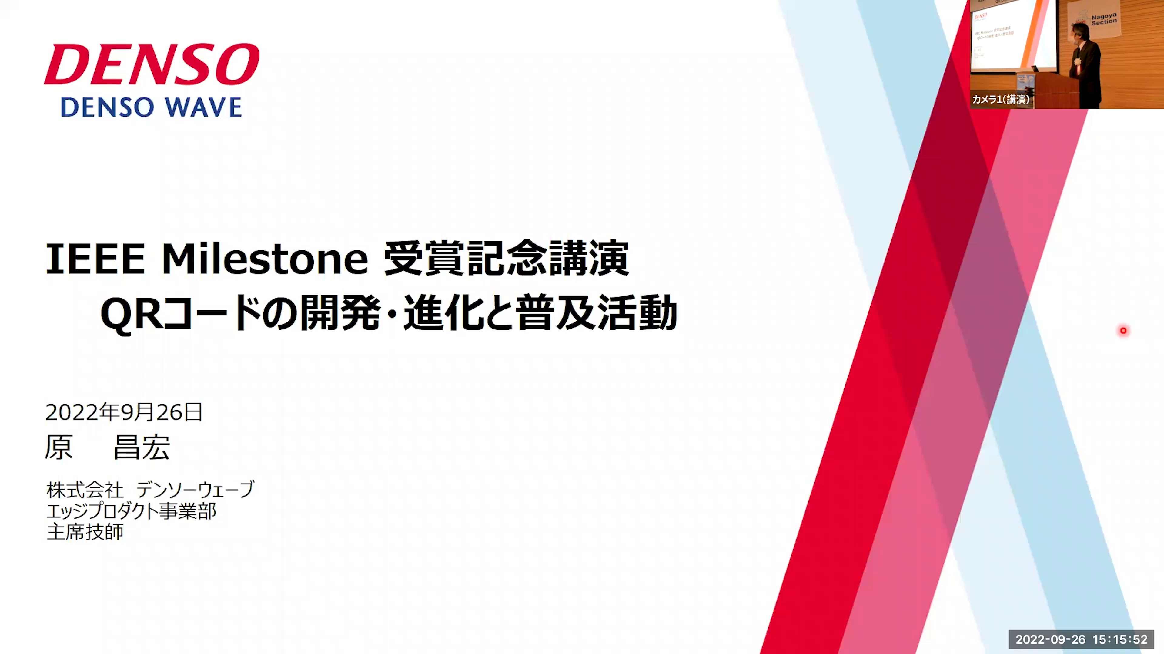 イベントカメラによるQRコード高速画像認識