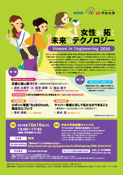 񂭖̃eNmW[ `Women in Engineering 2016`i2016N1015j`V