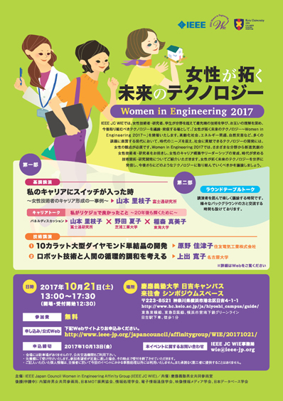 񂭖̃eNmW[ `Women in Engineering 2017`i2017N1021j`V