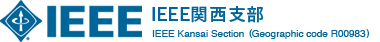 IEEE 関西支部